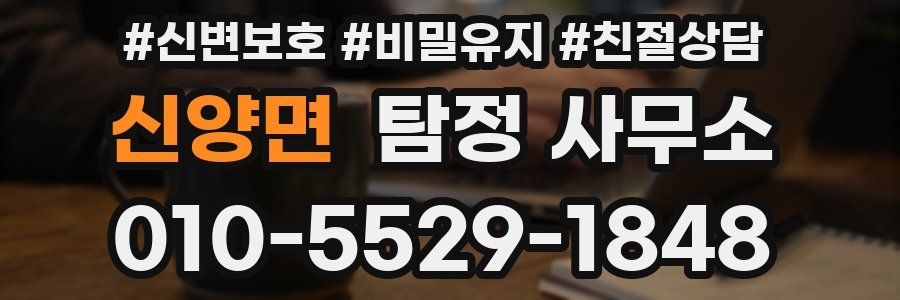 신양면 탐정 사무소