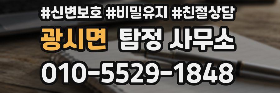 광시면 탐정 사무소