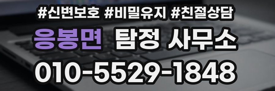 응봉면 탐정 사무소