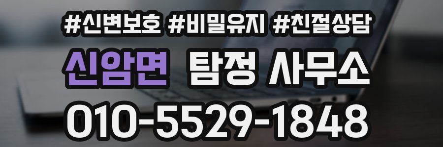 신암면 탐정 사무소