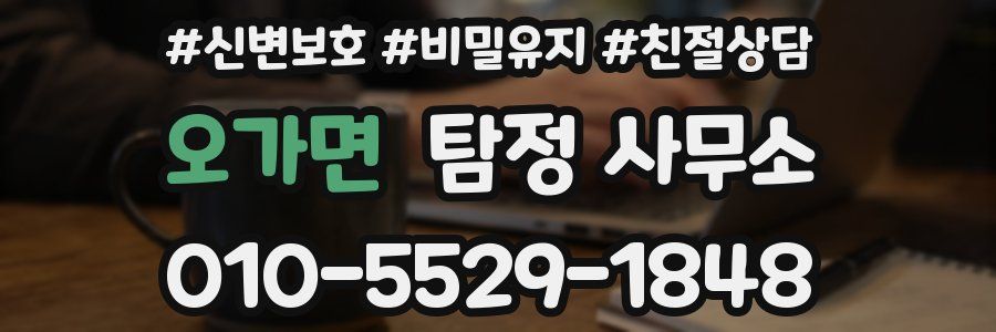 오가면 탐정 사무소