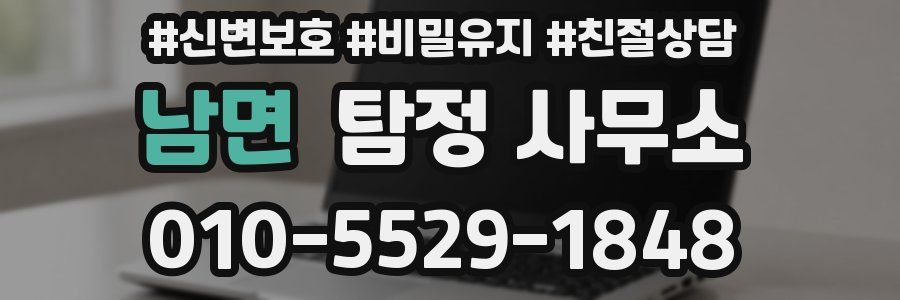 남면 탐정 사무소