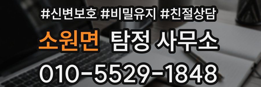 소원면 탐정 사무소