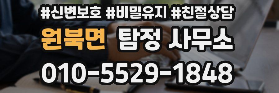 원북면 탐정 사무소