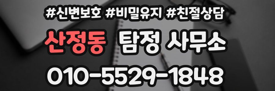 산정동 탐정 사무소