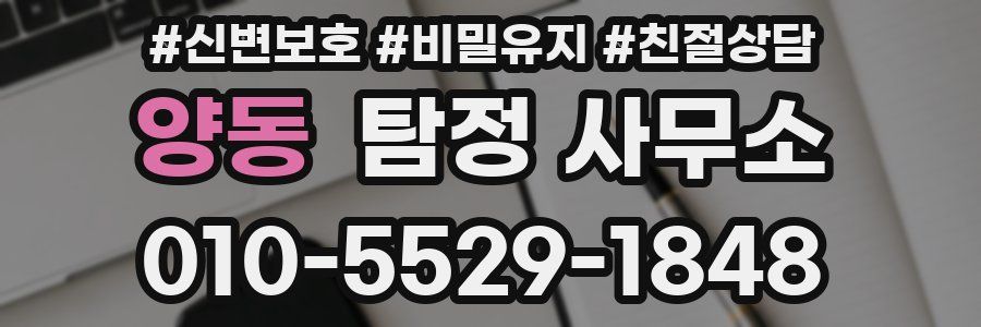 양동 탐정 사무소