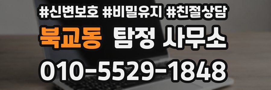 북교동 탐정 사무소