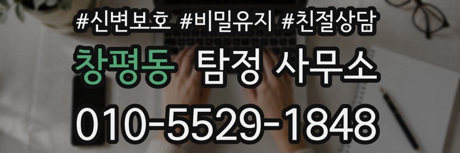 창평동 탐정 사무소