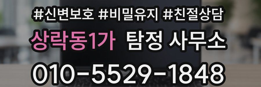 상락동1가 탐정 사무소