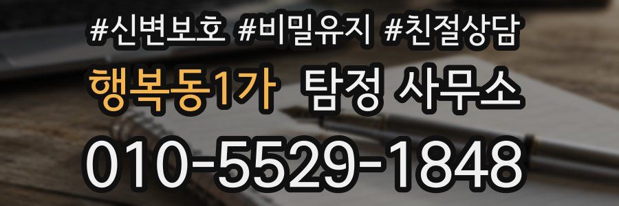 행복동1가 탐정 사무소