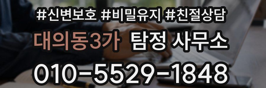 대의동3가 탐정 사무소