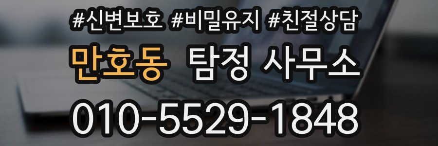 만호동 탐정 사무소