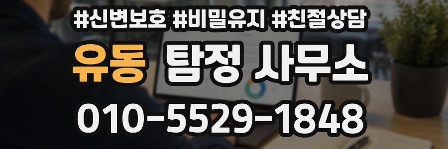 유동 탐정 사무소