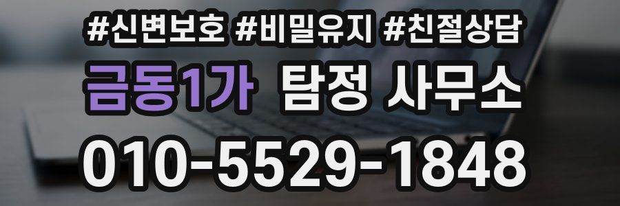 금동1가 탐정 사무소