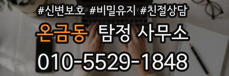 온금동 탐정 사무소