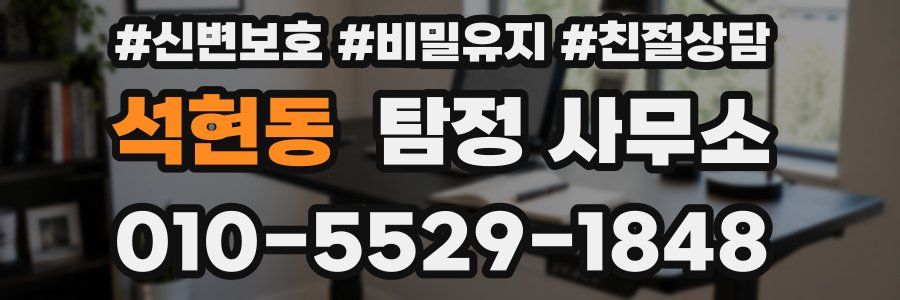 석현동 탐정 사무소