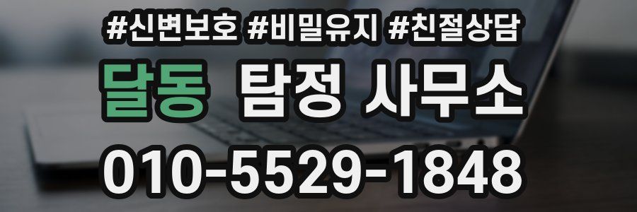 달동 탐정 사무소