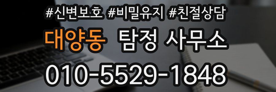 대양동 탐정 사무소