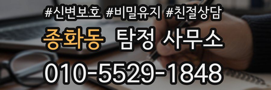 종화동 탐정 사무소