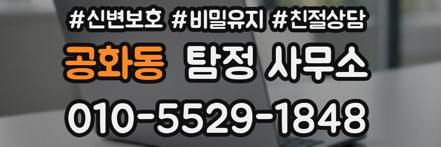 공화동 탐정 사무소