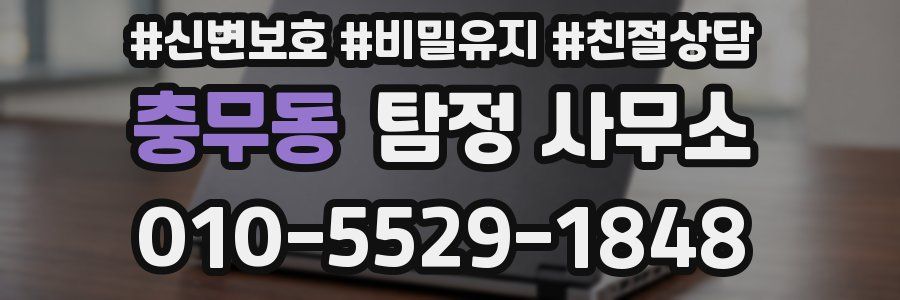 충무동 탐정 사무소
