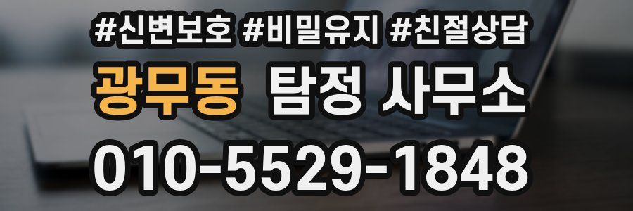 광무동 탐정 사무소