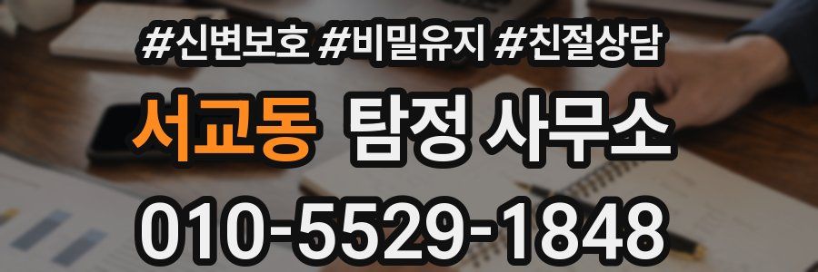 서교동 탐정 사무소