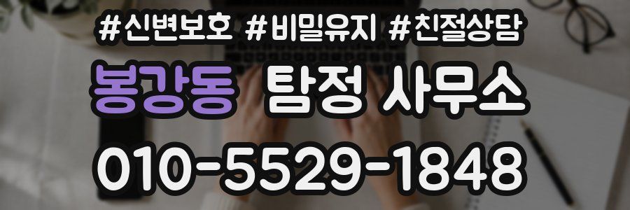 봉강동 탐정 사무소