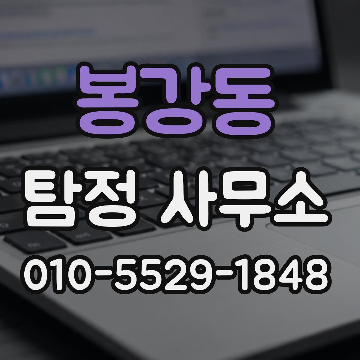 봉강동 탐정 사무소