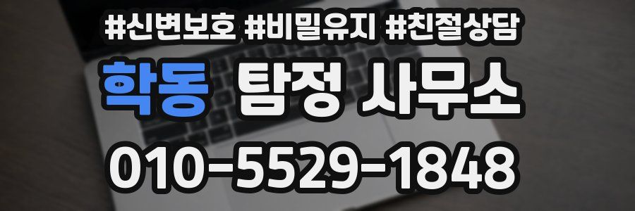 학동 탐정 사무소