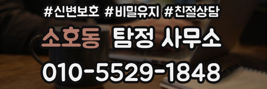 소호동 탐정 사무소