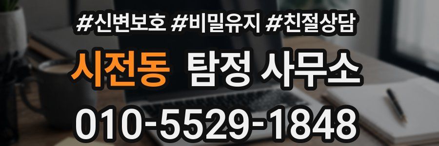 시전동 탐정 사무소