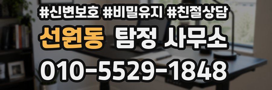 선원동 탐정 사무소