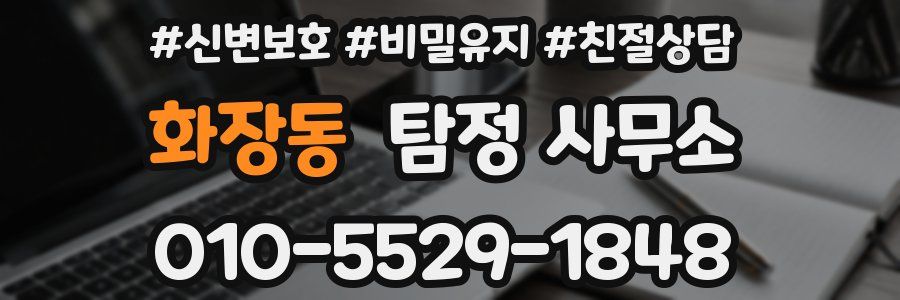 화장동 탐정 사무소
