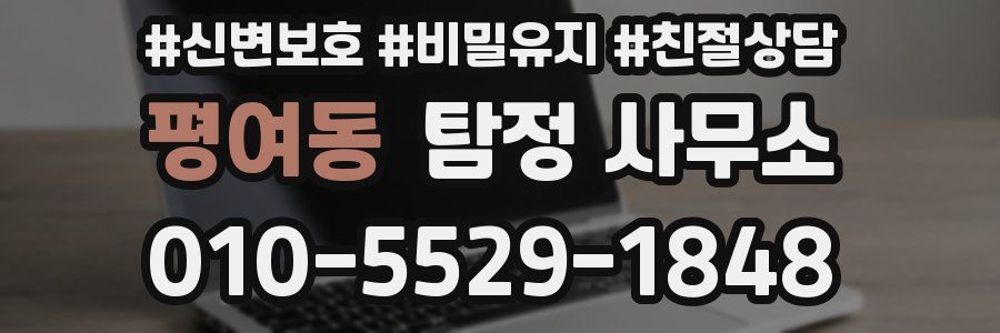 평여동 탐정 사무소