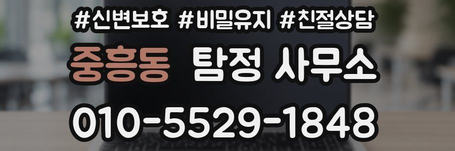 중흥동 탐정 사무소