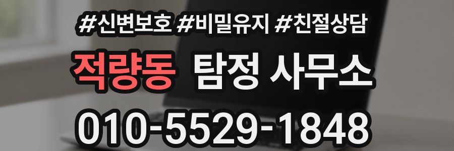 적량동 탐정 사무소