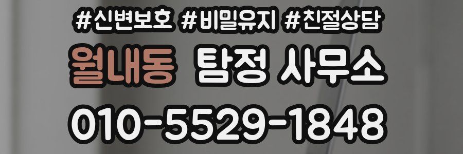 월내동 탐정 사무소