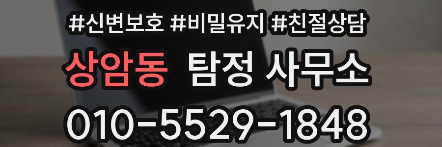 상암동 탐정 사무소