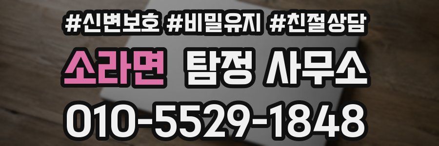 소라면 탐정 사무소