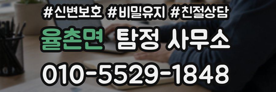 율촌면 탐정 사무소