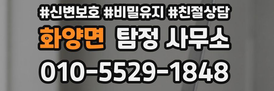 화양면 탐정 사무소