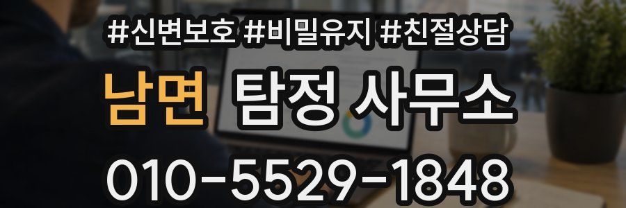 남면 탐정 사무소