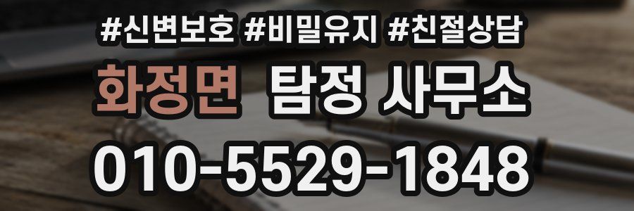 화정면 탐정 사무소