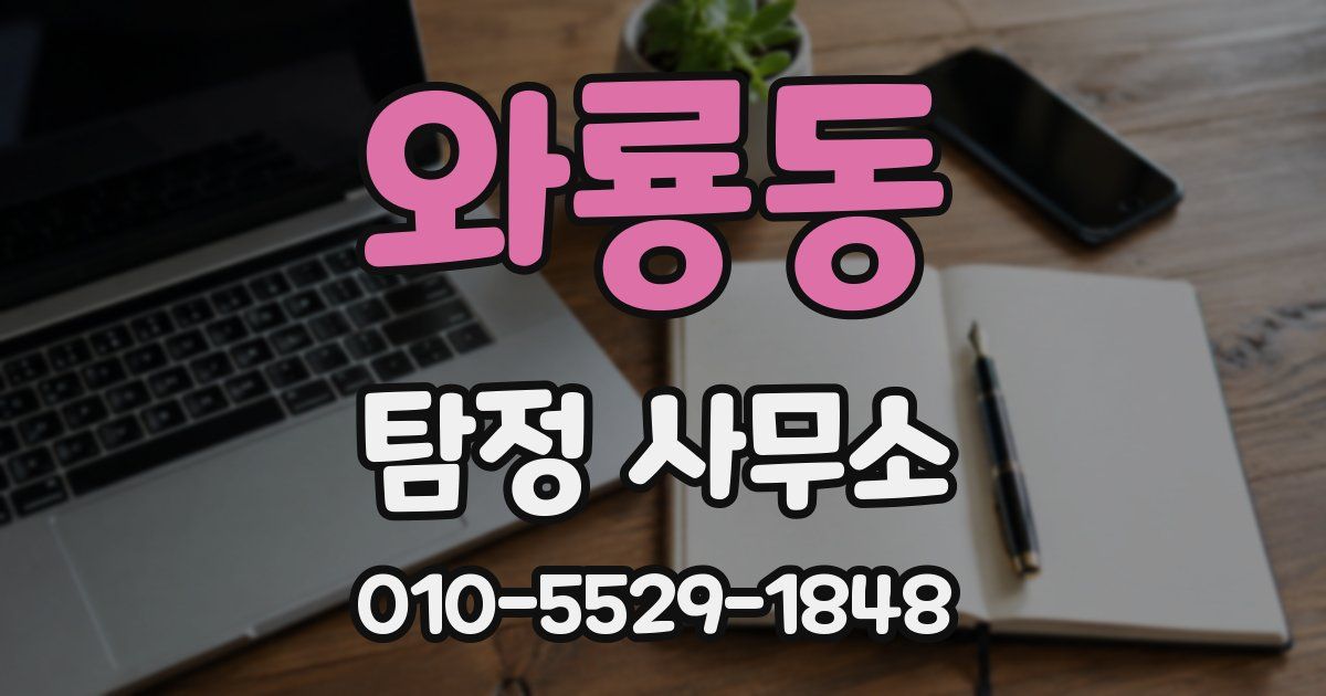 와룡동 탐정 사무소