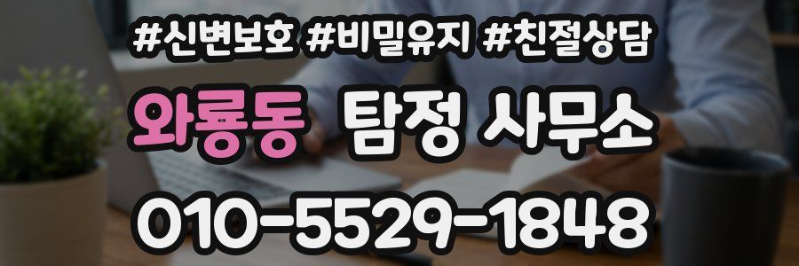 와룡동 탐정 사무소