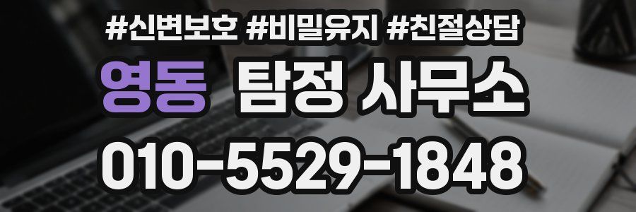 영동 탐정 사무소