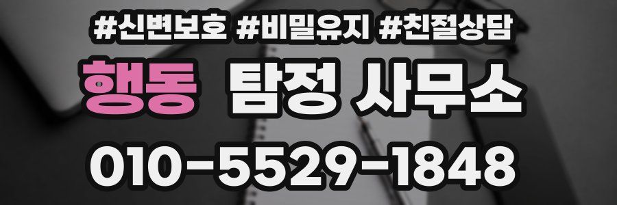 행동 탐정 사무소