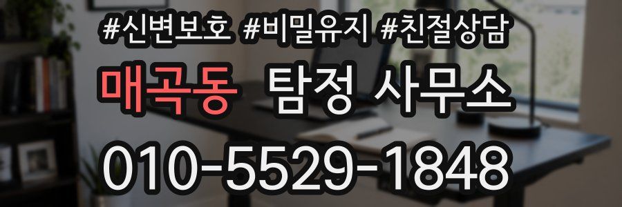매곡동 탐정 사무소