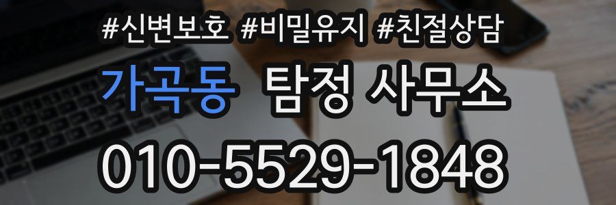 가곡동 탐정 사무소